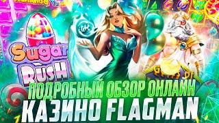 ПОДРОБНЫЙ ОБЗОР ОНЛАЙН-КАЗИНО FLAGMAN I ВЫИГРЫШИ I БОНУСЫ I ФРИБЕТЫ I ФРИСПИНЫ I ХAЛЯВА I