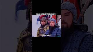 蜀汉史料真的被大规模销毁过吗？ #历史 #三国