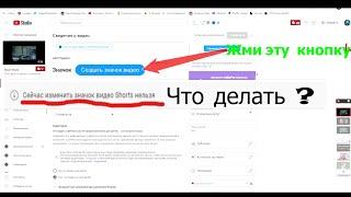 Как Изменить значок Shorts , если его нельзя поменять