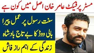 The Reality of Bollywood Hero Amir Khan | Studio One