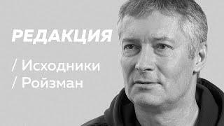 Евгений Ройзман: история «Города без наркотиков» / Редакция/Исходники