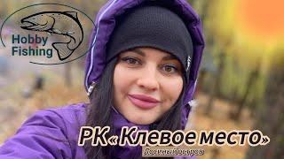 РК «Клевое место» рыбалка на форель