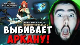 STRAY ОТКРЫВАЕТ НОВЫЕ СУНДУКИ ДО АРКАНЫ НА ВРКУ ! СТРЕЙ 7.37e carry mid dota 2 ! Лучшее со Стреем