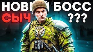 Новый Босс СЫЧ? #tarkov