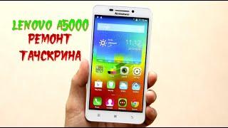 LENOVO A5000 РЕМОНТ / ЗАМЕНА ТАЧСКРИНА