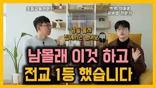 의대 갈 성적 이렇게 만들었습니다 | 초등 공부 습관 이렇게 잡았습니다. | 의대생이 추천하는 초등 도서