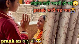 Prank on mother in law|| घर छोड़कर जाना पड़ा मेहँगा || सासु माँ रोने लगी #prank #viral #funny