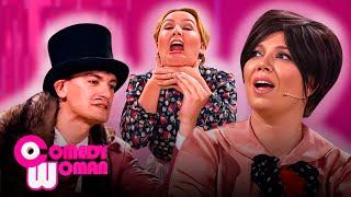 Comedy Woman 9 сезон, выпуск 10