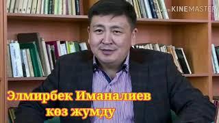 Кыргыздын жылдызы Элмирбек Иманалиев Каза болду