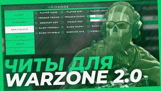 Читы для Call of Duty Warzone 2  Читы для Кал оф Дьюти Варзон 2