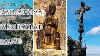 ВЛОГ гора Монсеррат: чёрная мадонна и пещера Santa Cova