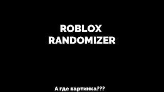 ROBLOX Randomizer|#1|