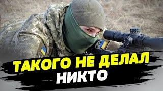  Украинский снайпер побил мировой рекорд!