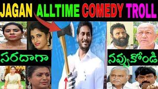JAGAN MOHAN REDDY COMEDY|| YCP BATCH OVER ACTION FUNNY TROLLS VIDEO #YCP#TROLLS