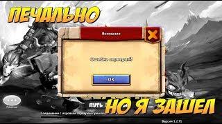 ОШИБКА СЕРВЕРА 4, И КАК Я ЗАШЕЛ В ОНЛАЙН, Битва Замков, Castle Clash