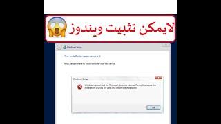 حل مشكلة يتعذر على ويندوز العثور على شروط ترخيص برامج ميكروسوفت مع برنامج  VMware workstation