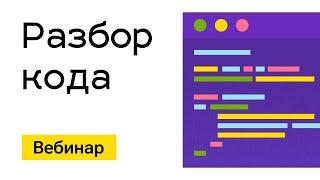 Вебинар. "Разбор готовых сайтов". 9 апреля 2023