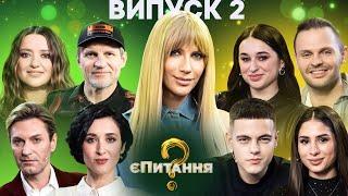 Молодість vs Досвід – єПитання-4 з Лесею Нікітюк – Випуск 2