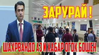 Қарори НАВ Дар Шаҳри Душанбе ! Ҳатман Огоҳ Бошед ( ЮРИСТ TJ ) 30.05.24