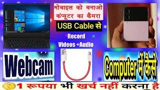 How To Connect Mobile Camera To Pc With USB Cable/ 2024