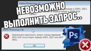 Невозможно выполнить запрос перед маркером JPEG . Could not Complete your request because a SOFn