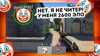 ЧУДИЩЕ С ЧИТАМИ ОПРАВДЫВАЕТСЯ В ДИСКОРДЕ! ( CS:GO )