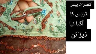 galy k designs|khaddar dress design|khadar dress design|winter neck designs|لیس کے ساتھ کا ڈیزائن