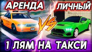 1 МИЛЛИОН на ТАКСИ! 150K ЗА ВЫЗОВ! МАДЖЕСТИК РП! GTA 5 MAJESTIC RP | ЧАСТЬ 2