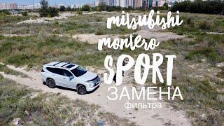 Mitsubishi Montero Sport замена фильтр салона| Lyn￼x или Mahle |установка заглушек стеклоочистителей