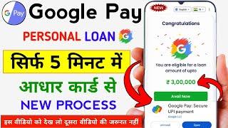 Google Pay Se Loan Kaise Le sakte Hain | How To Apply Personal Loan in Google Pay | Loan App