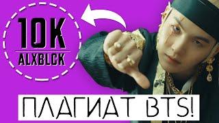 НАСТОЯЩИЙ ПЛАГИАТ BTS ! / AGUST D VS ALEX 10 k / #Qwindekim