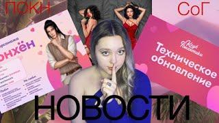 ЧТО С СЕТОМ? КТО АВТОР НОВОЙ ИСТОРИИ? НОВОСТИ КР #клубромантики #мнение #обсуждение #новости