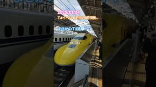 2本目のドクターイエロー登場！！ #shorts #shinkansen #新幹線 #ドクターイエロー