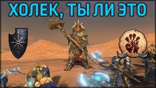 Холек, ты ли это? | Воины Хаоса vs Огры | Лэнды | Total War: WARHAMMER 3