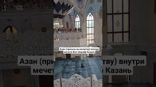 намаз, Казань Кул Шариы #юмор #ислам #казань #кулшариф #намаз #влог #хиджаб #путешествия