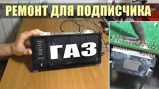 СГОРЕЛА МАГНИТОЛА на а/м ГАЗель NEXT TR6041/14 / Не включается | РЕМОНТ