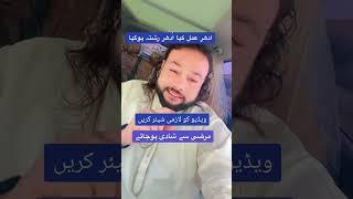 Marzi sy Apna Rishta kary idhar Ammal kia udhar Rishta Ho gya #amliyat #tavezat #viral #viralvideo