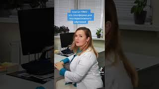 Обязательно учиться на портале НМО?                                    #медицина #нмо #аккредитация