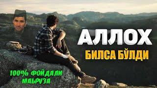 Аллох билса йетади, одамлар... °Абдуллох Домла°Abdulloh Domla° #abdullohdomla #rek #namoz #zikr