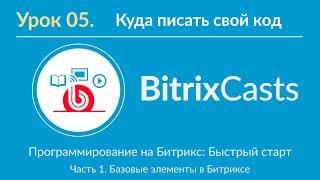 Урок 05. Конфигурирование Bitrix