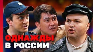 Однажды в России 2 сезон, выпуск 20