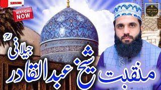 New Manqabat Ghous e Azam || Qari Muhammad Burhan Ali 2023