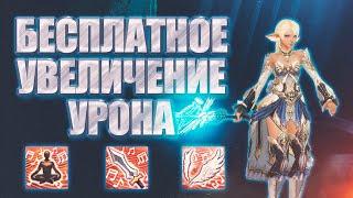 Бесплатный способ увеличить урон в Lineage 2 Main! Не начинай играть без заклинателя Иса!