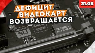 Цены на видеокарты огорчают! Дефицит возвращается, конкурент Nvidia в лице новой RX 6900 XT