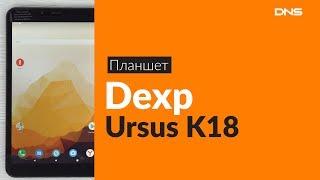 Распаковка планшета Dexp Ursus K18 / Unboxing Dexp Ursus K18