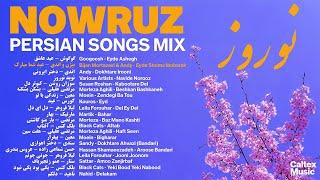 NOWRUZ 1404 MIX  Persian New Year Mix  | بهترین آهنگهای نوروزی