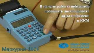 Пробитие чека по наличному и безналичному расчету в кассовом аппарате Меркурий-180К