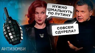 Вітязєву ВИКИНУЛИ в ПОМИЙКУ | АПТІ зливає ВОЯК РФ | АНТИЗОМБІ 2024 — 98 повний випуск українською