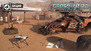 Crossout СНЯТИЕ УЛУЧШЕНИЙ С ДЕТАЛЕЙ И ТОРГОВЛЯ СТАБИЛИЗАТОРАМИ