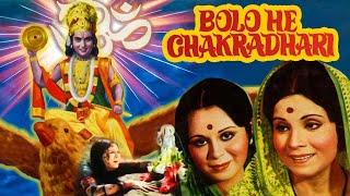 Bolo He Chakradhari - Full Hindi Devotional Movie | Hindi Movie | Bhakti Film | Dharmik Movie